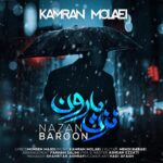 دانلود آهنگ کامران مولایی به نام نزن بارون